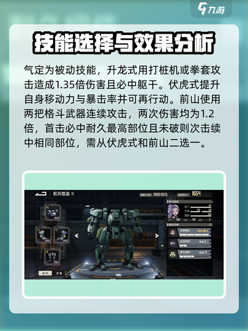 钢岚虹技能机甲怎么搭配介绍截图2