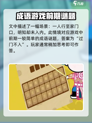 欢乐猜成语🔥超有趣玩法揭秘，快来挑战你的成语极限！截图4