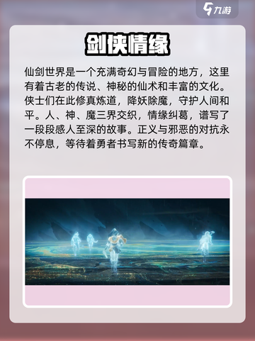 仙剑世界🔥超好玩！沉浸式体验不容错过！截图2