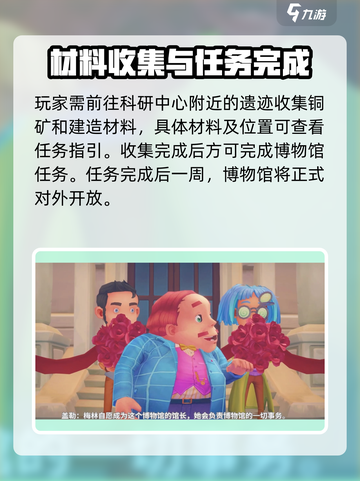 🎮《波西亚时光》手游博物馆玩法大揭秘！✨截图3
