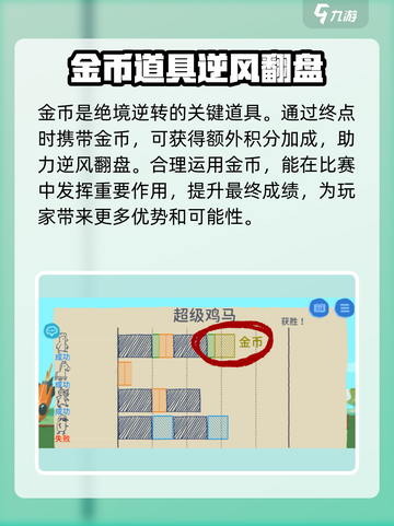 超级鸡马手游道具有哪些介绍截图2