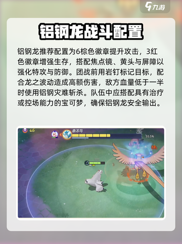 《宝可梦大集结铝钢龙逆天玩法🔥》💥截图4