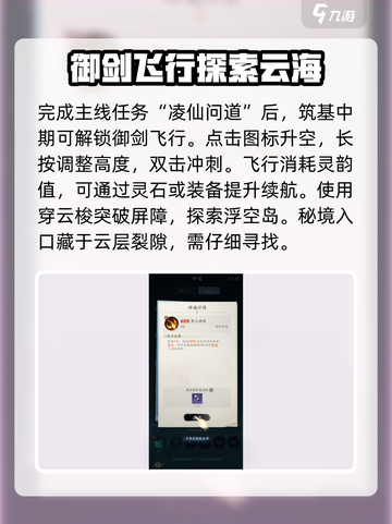 踏风行御剑飞行🔥游戏机制全揭秘！💎截图2