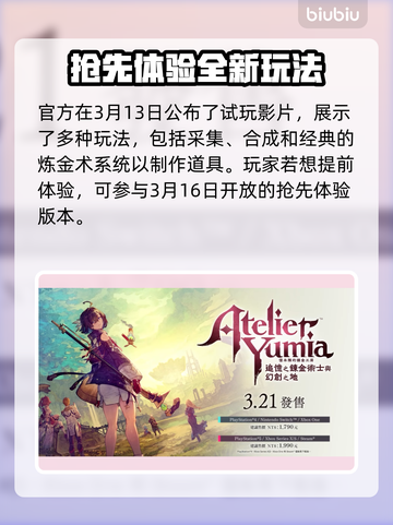 优米雅的炼金工房试玩时间🎉游戏党必看！截图2