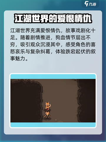 大江湖之苍龙与白鸟柯缠山是谁介绍截图5