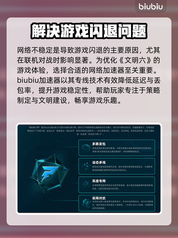 文明6闪退？用这个加速器🔥秒解决！截图2
