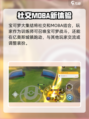 宝可梦大集结什么时候上线介绍截图3