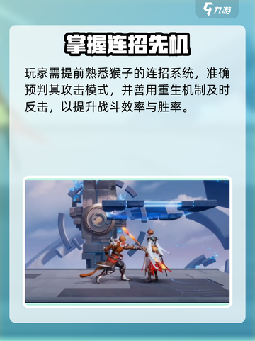 《星之破晓》孙悟空破解🔥截图4