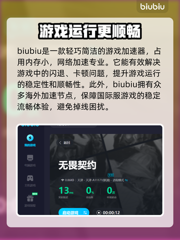 无畏契约闪退？⚡用这个加速器秒解决！截图3
