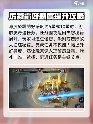 鬼谷八荒📍厉凝霜好感度提升秘籍大公开！截图3