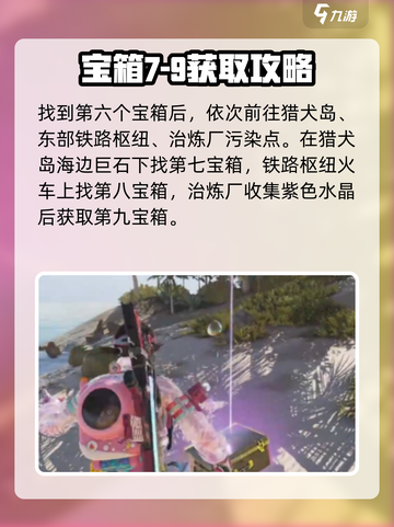 七日世界秘藏宝箱在哪介绍截图4