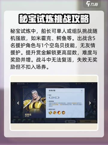 航海王壮志雄心秘宝试炼怎么玩介绍截图2