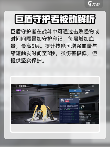 星球重启巨盾守护者怎么样介绍截图4