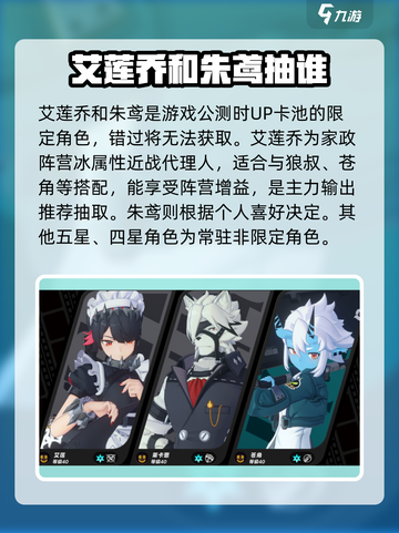 绝区零🔥限定角色大揭秘！你最爱谁？截图2