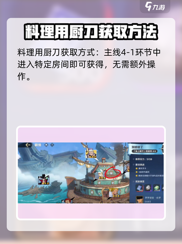 航海王壮志雄心隐藏物品怎么获取介绍截图7