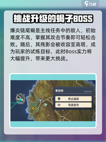 荒野起源爆炎链尾蝎怎么打介绍截图2