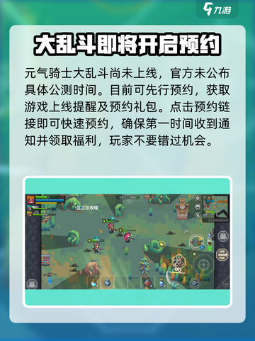 元气骑士大乱斗公测什么时候上线介绍截图3