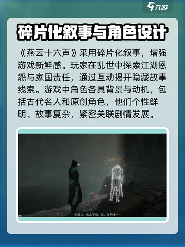 燕云十六声🔥：揭秘游戏背后震撼人心的故事！截图3