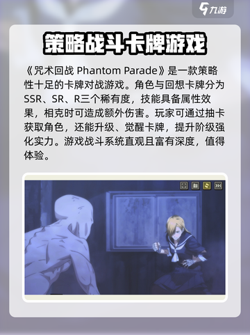 咒术回战手游是什么介绍截图2