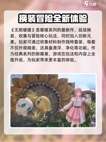 无限暖暖是女性向吗介绍截图2
