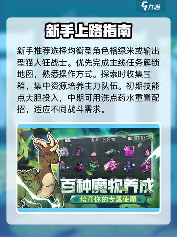怪物乐土攻略介绍截图2