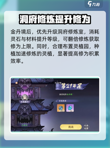 掌门下山🔥金丹境界快速升级秘籍💡截图3
