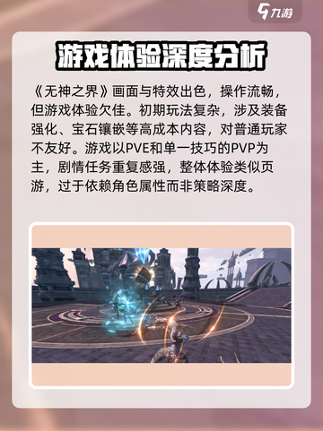 无神之界🔥超燃游戏类型揭秘！💥截图3