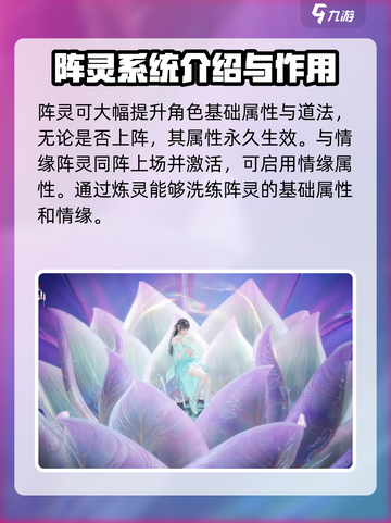 诛仙2手游阵灵大揭秘🔥助你战力飙升！截图5