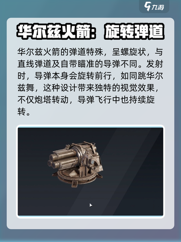 创世战车🔥华尔兹火箭超强介绍来啦！🚀截图2