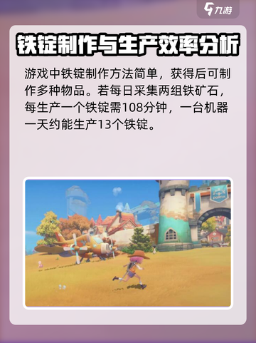 《波西亚时光》手游🔥铁锭制作方法大公开！截图4