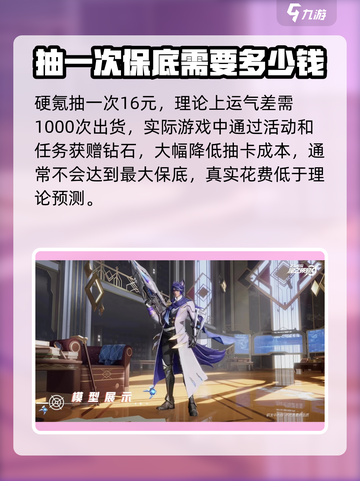 星之破晓🔥百里守约抽卡保底只需XX元！💥截图3