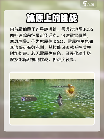 仙剑世界白首霜仙怎么打介绍截图2