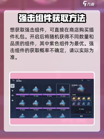 逆战未来强击组件怎么获得介绍截图2