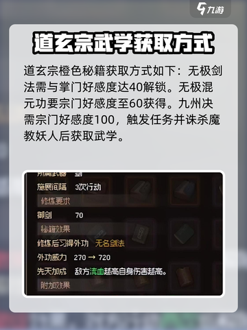 大侠立志传🔥橙色秘籍获取全攻略，速来！截图3