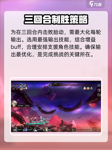 新月同行胎动boss打法攻略介绍截图7