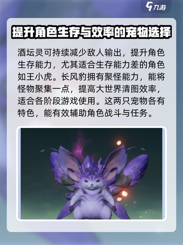 仙剑世界🔥宠物御灵最强搭配推荐！💡截图4
