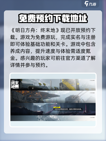 明日方舟终末地是买断制吗介绍截图2