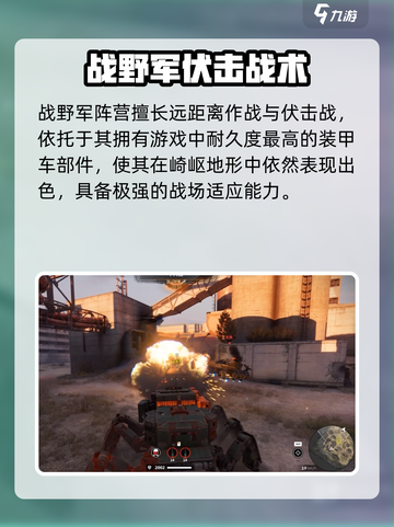 创世战车战野军爆🔥强攻略来袭！🎮截图3