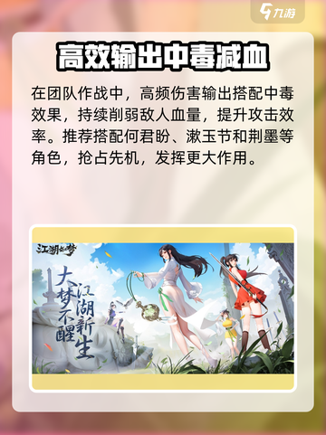 江湖如梦🔥郁小娥超强攻略秘籍分享！新手必看💡截图3