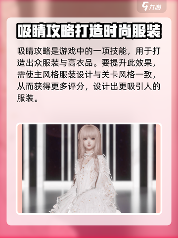 以闪亮之名吸睛攻略效果怎么提升介绍截图2