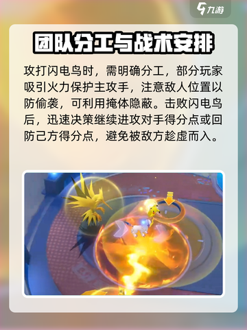 宝可梦大集结闪电鸟怎么打介绍截图4