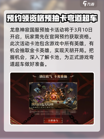 龙息神寂预抽卡🔥超详细操作攻略来啦！截图2