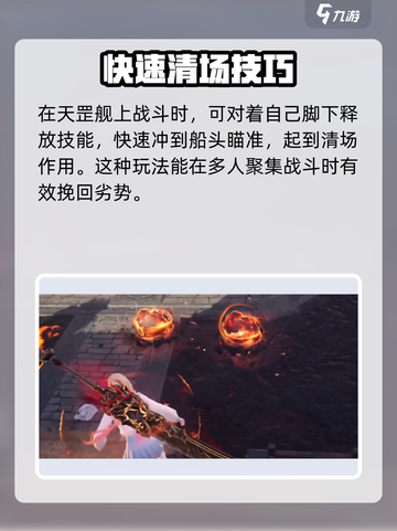 永劫无间手游天罡舰🔥机关玩法全攻略来啦！截图5