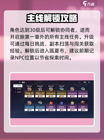 🎮崩坏3主线8级解锁攻略！速冲！🚀截图2