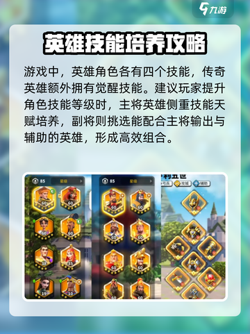 万龙觉醒🔥主副将搭配秘籍，战力飙升✨截图3