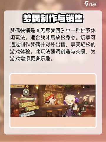 无尽梦回梦偶快销怎么玩介绍截图2