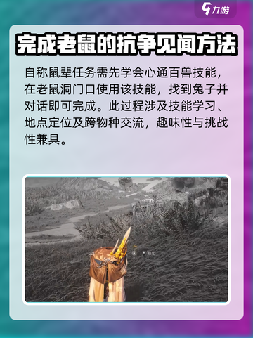 燕云十六声慈心镇见闻怎么做介绍截图8