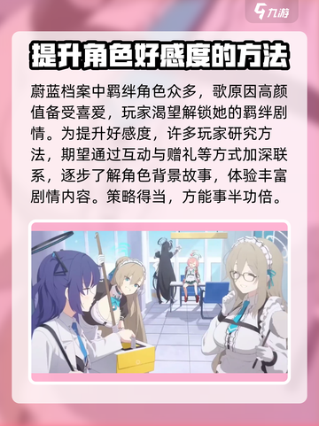 蔚蓝档案羁绊解锁方法介绍截图2