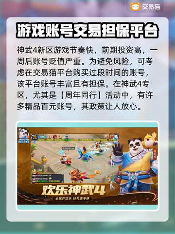 神武4账号交易🔥安全平台大揭秘！👇截图2