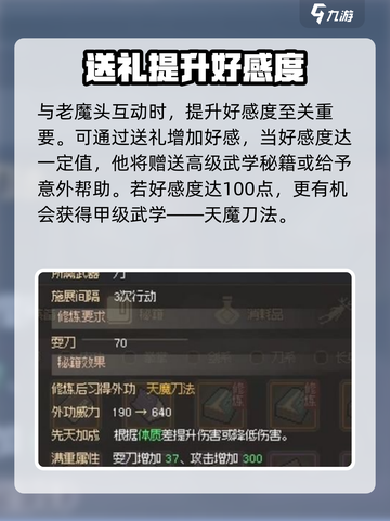 大侠立志传与老魔头单挑攻略介绍截图4